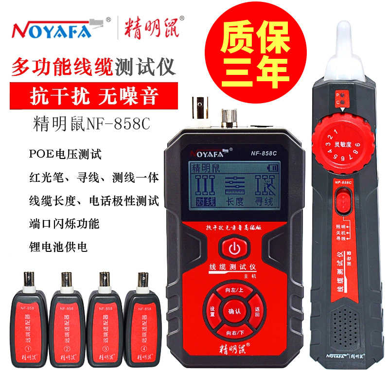 精明鼠NF-858C寻线仪套装抗干扰充电寻线器poe测线仪红光笔精灵鼠