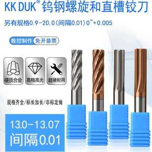 钨钢绞刀合金铰刀13 13.01 13.02 13.03 13.04 13.05 13.06 13.07