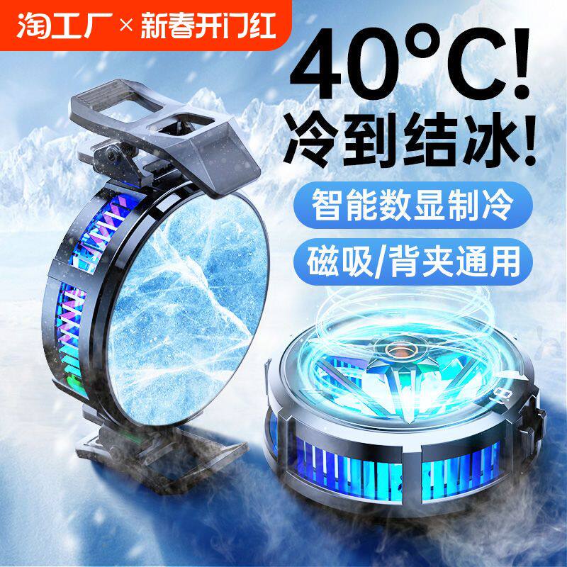 手机散热器半导体水冷降温神器制冷背夹磁吸式pro风扇适用华为iPh