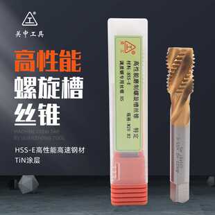 关中工具含钴镀钛螺旋槽机用丝锥全磨制高强度调质钢用盲孔丝攻