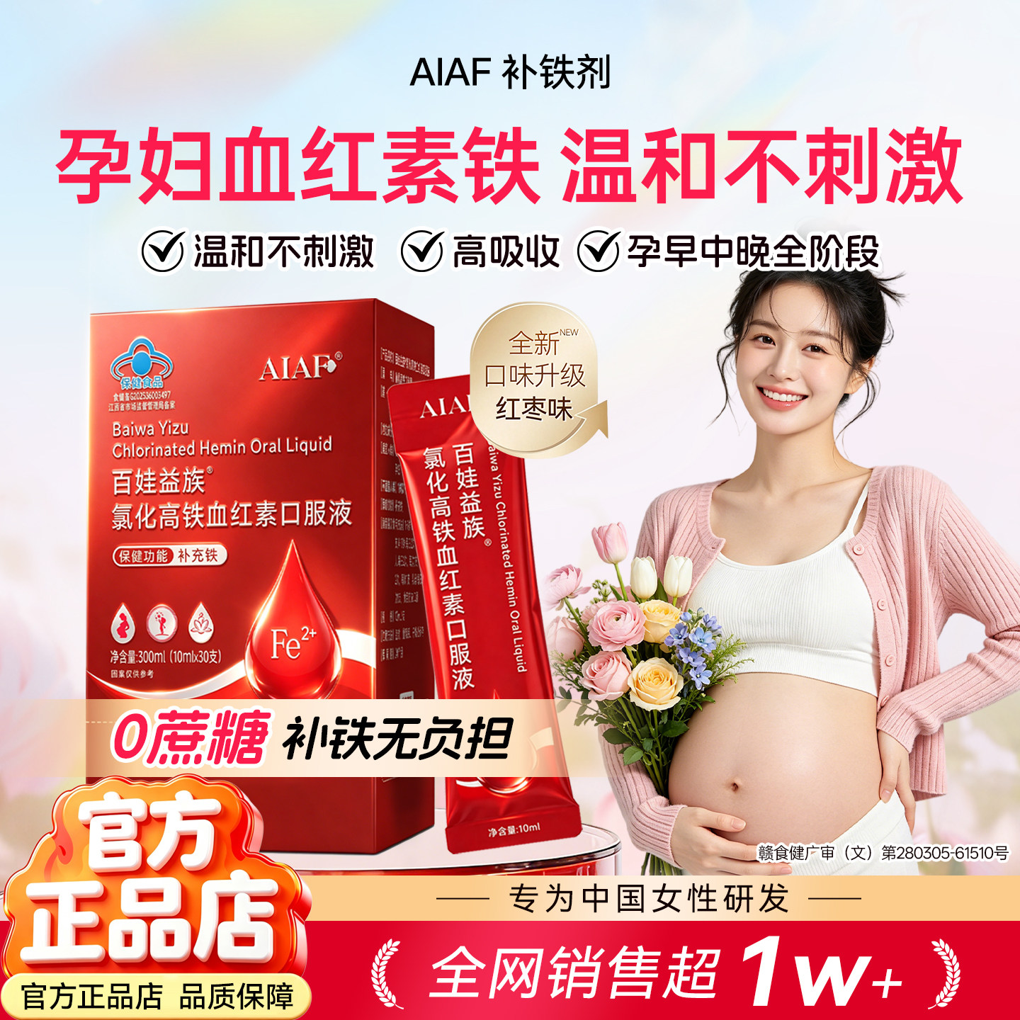 AIAF补铁剂成人女性中老年孕妇贫血血红素铁天然补铁无铁腥味