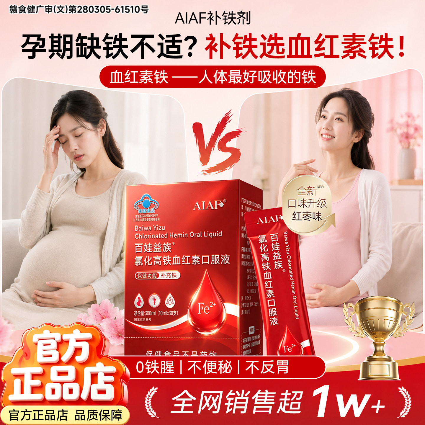 AIAF补铁剂口服液成人女性缺铁剂