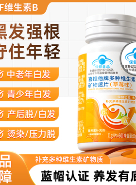 AIAF艾弗维生素B族乌发素白发脱发生物素黑发养发男女