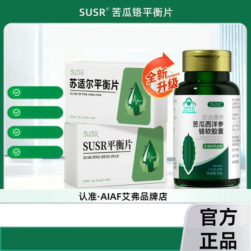 susr苏适尔平衡片苦瓜西洋参铬软胶囊软囊辅助桑叶SUSR正品