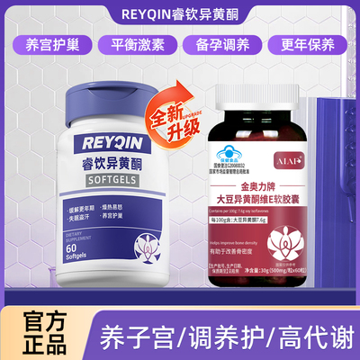 睿钦异黄酮女性卵巢内分泌更年AIAF艾弗异黄酮