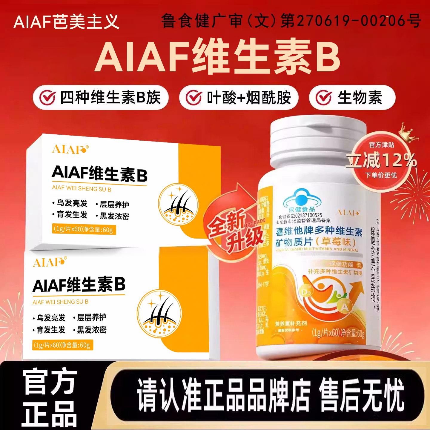 AIAF维生素B族脱发生发亮发养发男女内调乌黑柔顺AIAF维生素b