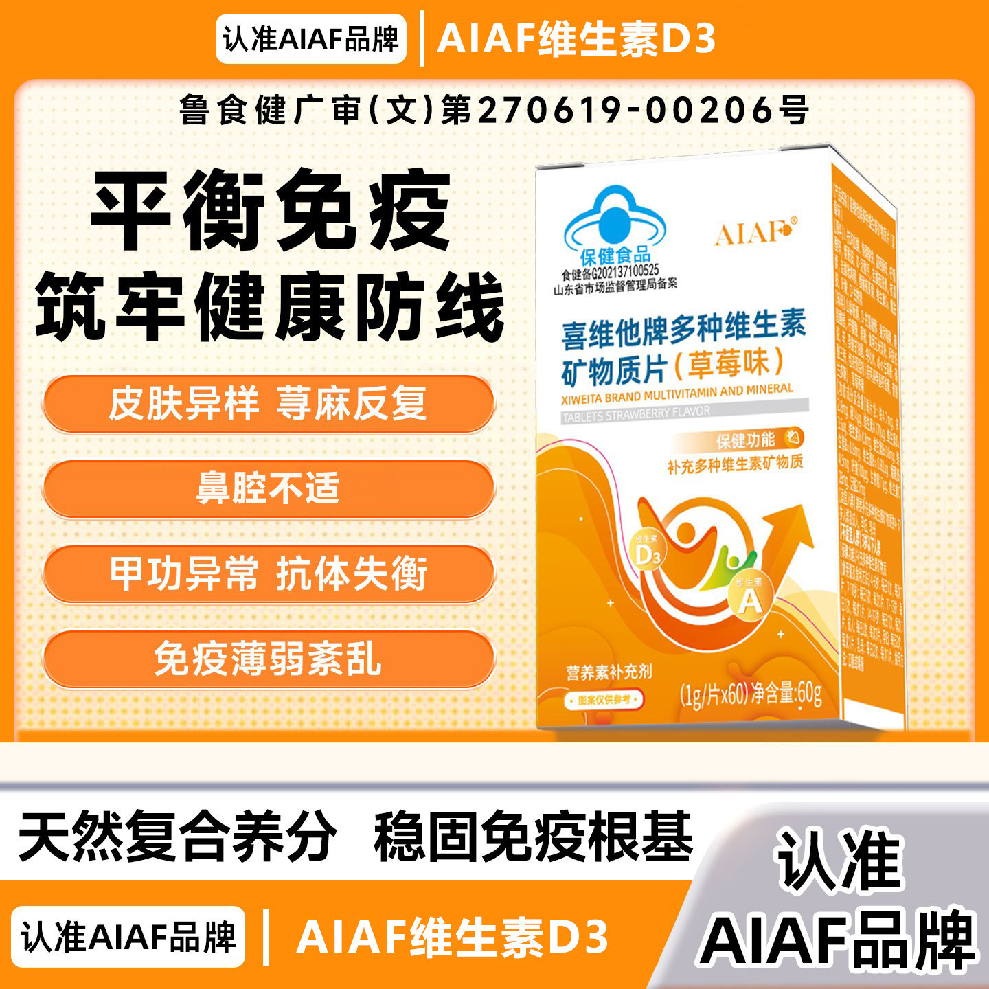 AIAF维生素d3皮肤敏感守护鼻腔