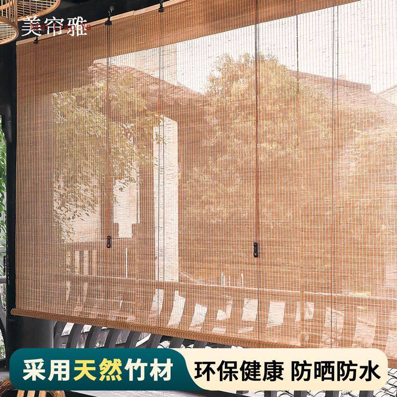 竹帘卷帘遮阳防水防霉户外阳台凉亭走廊露台隔断免打孔升降定制