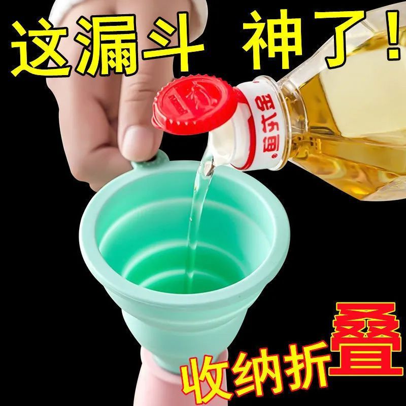 迷你伸缩漏斗创意折叠厨房用