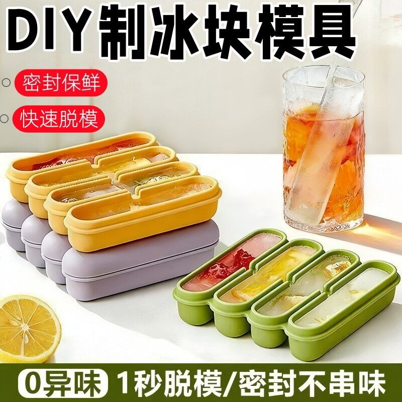 长条冰块冰格模具家用硅胶食品级