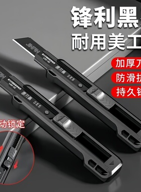 重型加厚大号美工刀多功能壁纸刀锋利耐用黑刃刀片墙纸裁纸刀切割