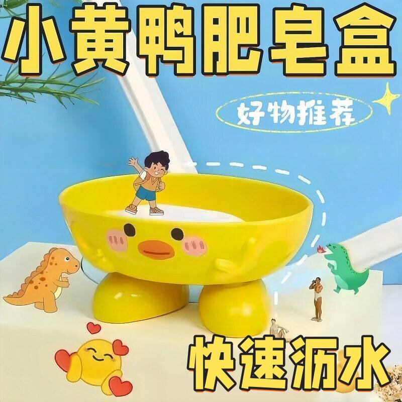 小黄鸭肥皂盒卫生间置物架加厚