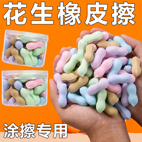 仿真花生2B橡皮无痕少屑花生造型