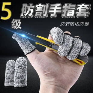 防割指套手指套加厚耐磨防切割劳保园艺采摘指帽防刺伤手指保护套