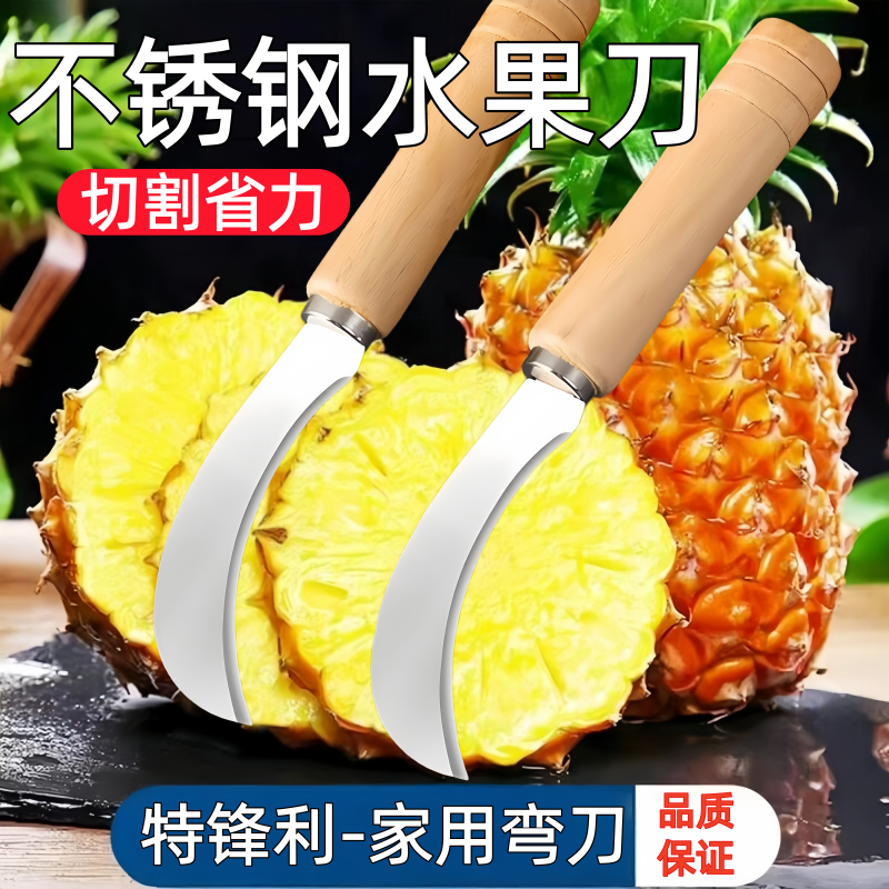香蕉刀水果刀西瓜芒果小弯刀商用水果家用专用刀菠萝刀菠萝蜜勾刀