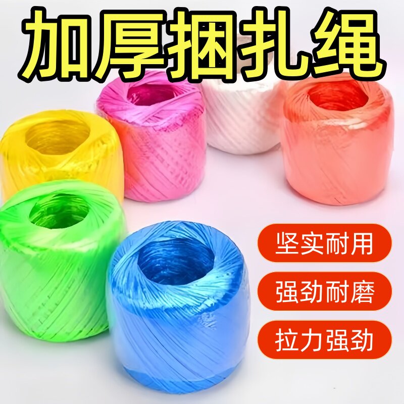 塑料绳大卷捆扎绳包装绳批发打包绳尼龙绳子捆草绳扎口绳封包绳子