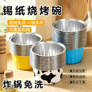 空气炸锅专用锡纸碗鸡蛋杯虾扯蛋烧烤烤箱烘焙模具小号耐烤布丁杯