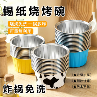 空气炸锅专用锡纸碗鸡蛋杯虾扯蛋烧烤烤箱烘焙模具小号耐烤布丁杯