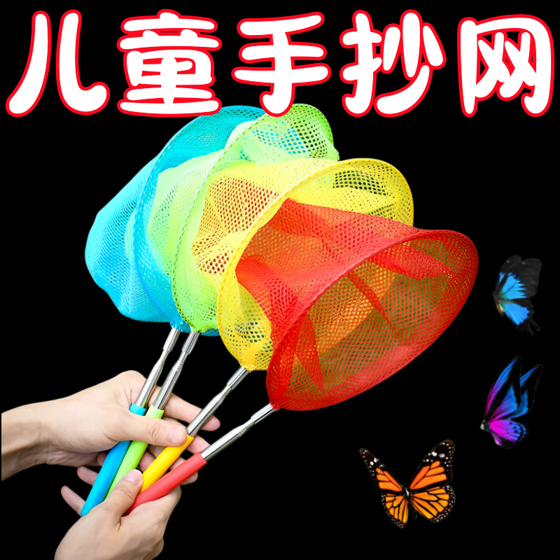 伸縮網兒童撈魚網兜捕蝴蝶撈魚