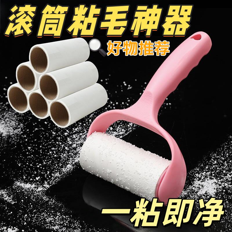 滚筒粘毛器可撕式粘毛神器衣物粘尘黏灰除毛毡滚刷衣服吸毛替换纸