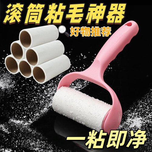 粘毛器滚筒可撕式卷纸滚刷黏去毛