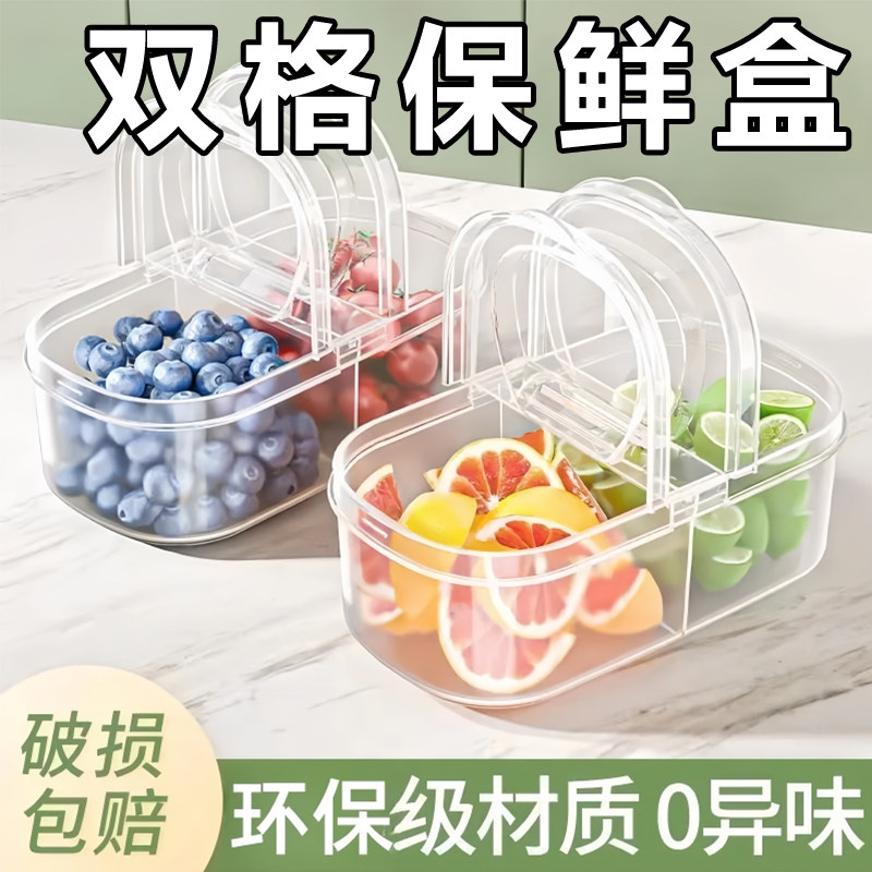 双格保鲜盒冰箱食品收纳盒密封盒水果盒分格盒学生收纳盒子
