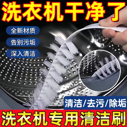滚筒洗衣机刷子清洗内筒刷波清洁