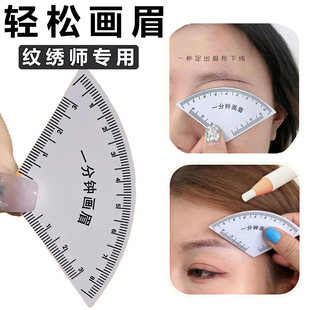一分钟画眉神器快速设计眉形神器画眉卡尺快速设计眉型画眉神器
