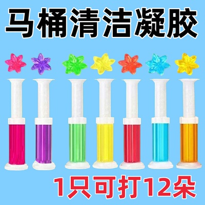 厕所除臭去异味马桶小花凝胶清洁