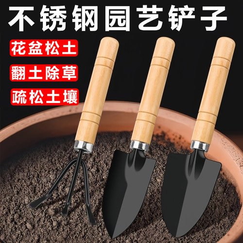 种花工具家用套装种菜栽花养花铲