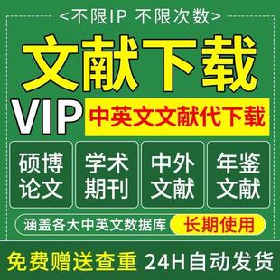 中国知网会员vip文献下载账户 文章文献检索中英文数据库包月购买