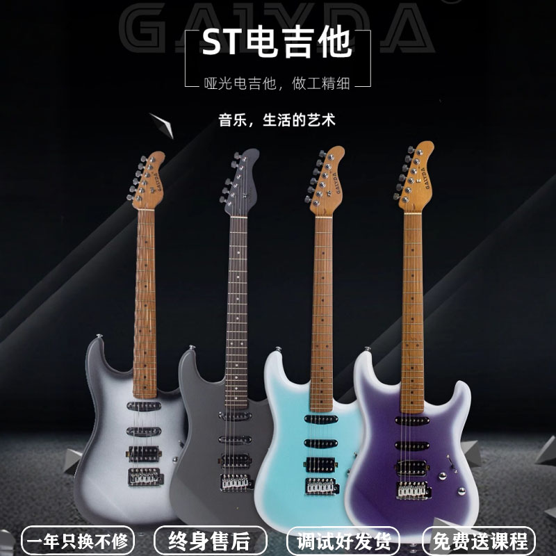 GALYDA哑光电吉他新手入门初学者正品旗舰店单单双ST专业电子吉他