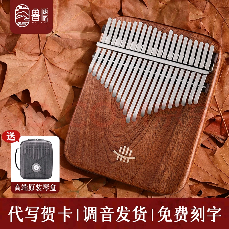 鲁儒品牌拇指琴21音手指琴钢琴卡林巴17音初学者女生简单易学乐器