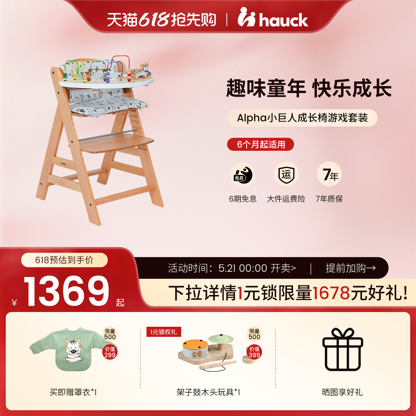 Hauck儿童餐椅成长椅Alpha趣味玩具游戏实木椅学坐椅宝宝餐桌椅