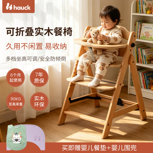 hauck可折叠实木儿童成长椅