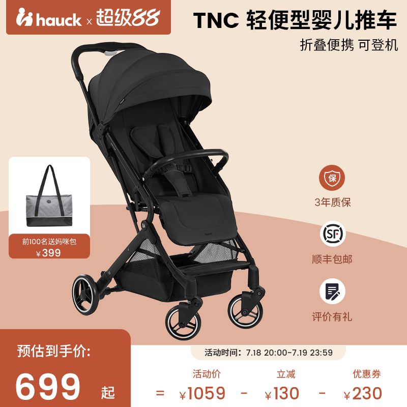 Hauck婴儿推车可折叠婴儿车推车可坐可躺轻便儿童推车遛娃神器