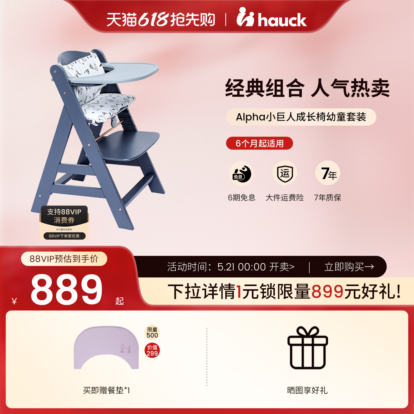 Hauck宝宝餐椅Alpha三件套成长椅可调节宝宝学坐椅吃饭椅儿童餐椅