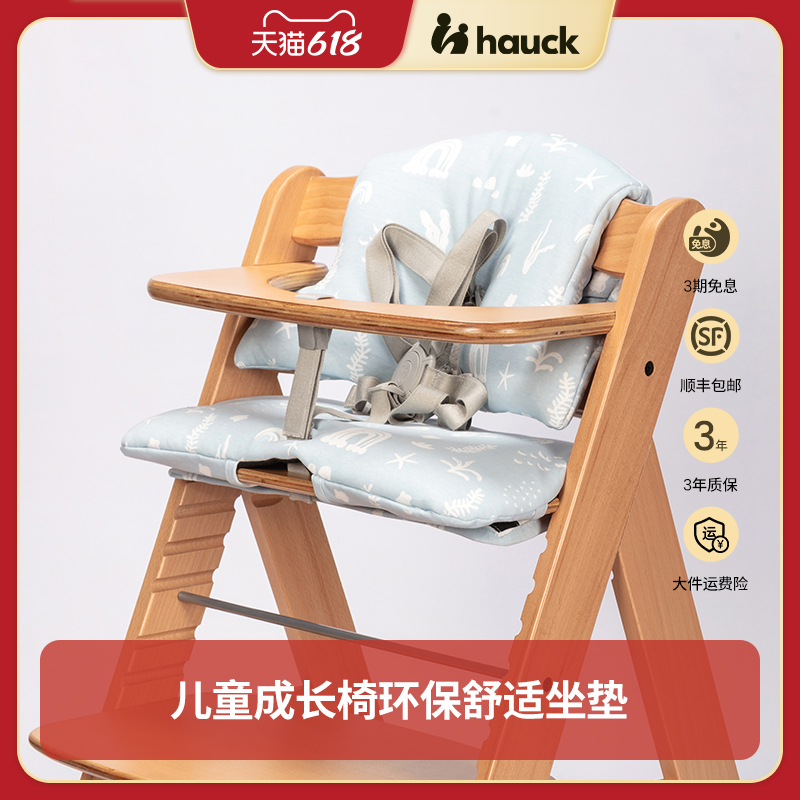 Hauck成長椅環保舒適防滑坐墊