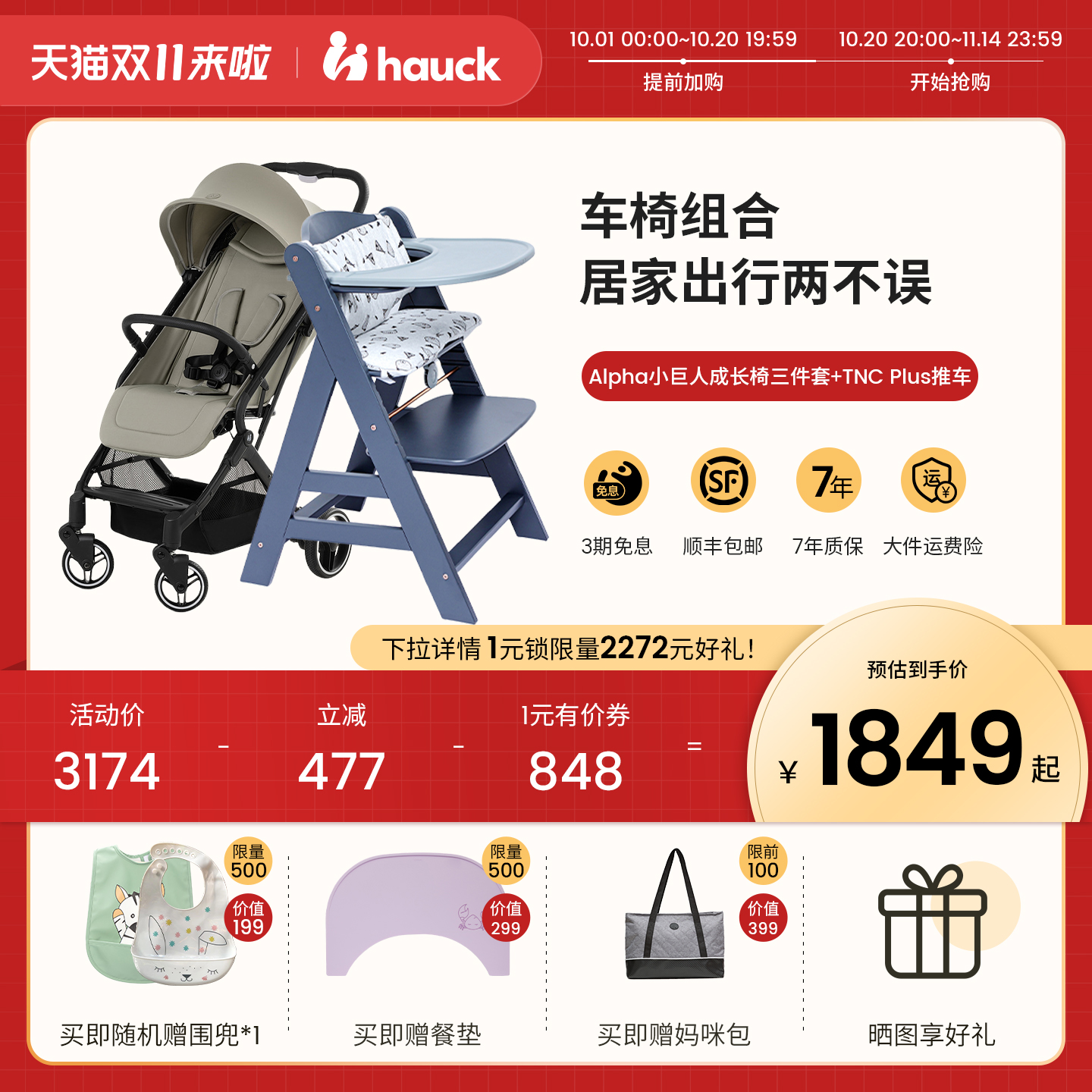 Hauck初生适用榉木成长椅推车