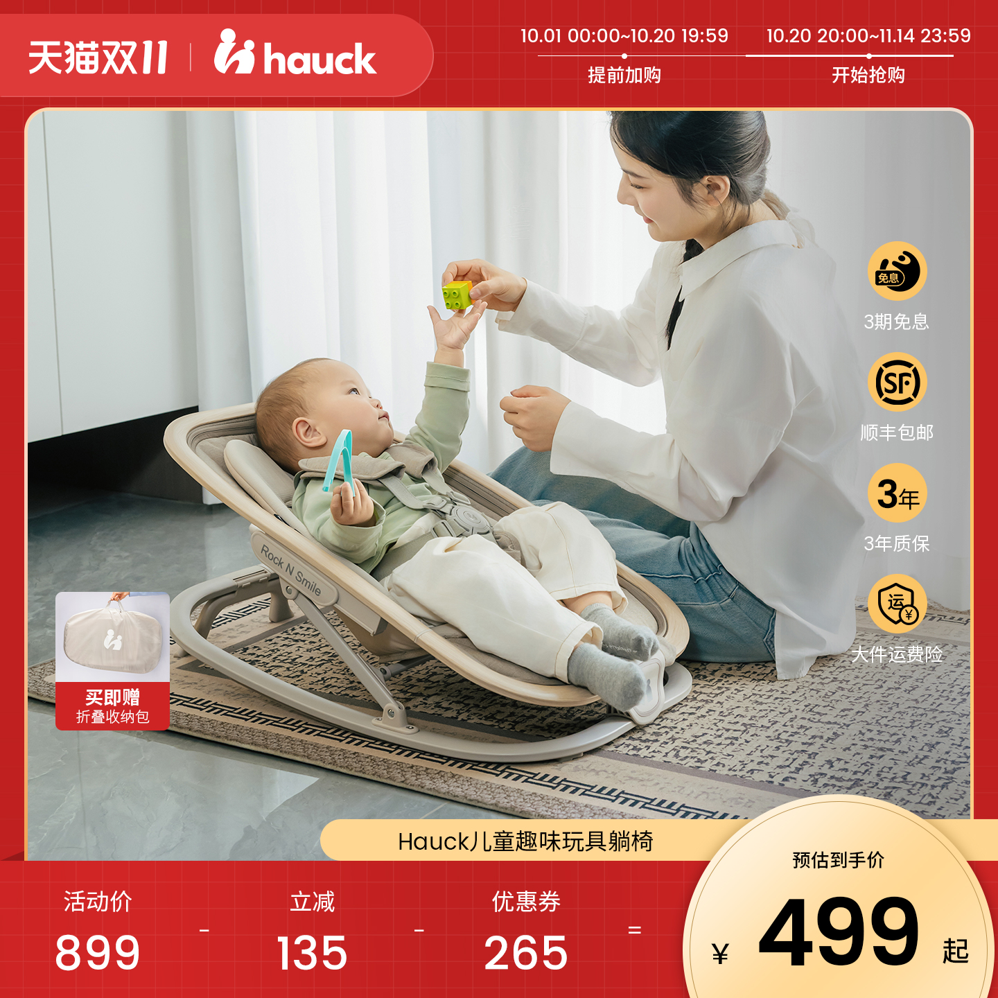 Hauck哄娃神器多挡位调节摇摇椅