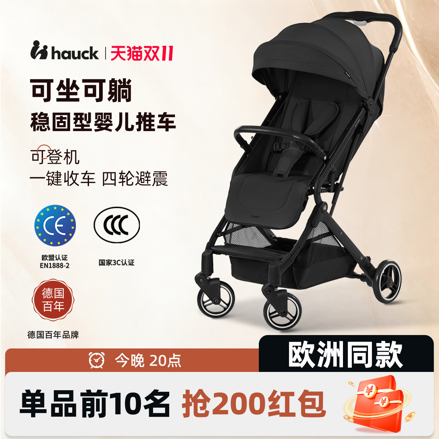 [德国]护星TNC可折叠婴儿推车