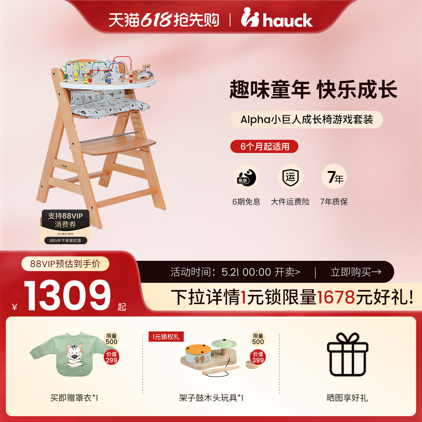 【618开抢中】Hauck儿童餐椅成长椅游戏实木椅学坐椅宝宝餐桌椅