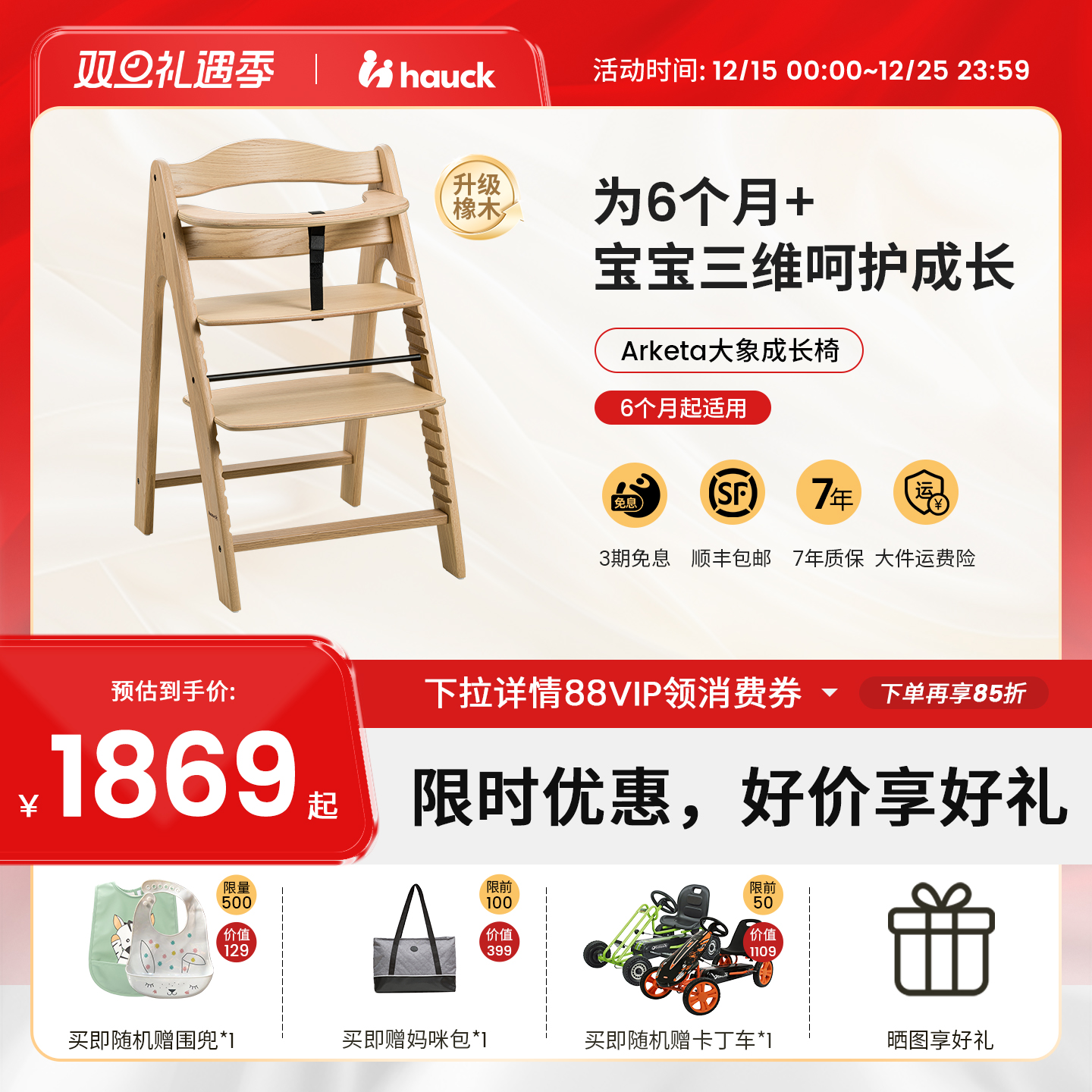 hauck婴儿橡木实木餐椅