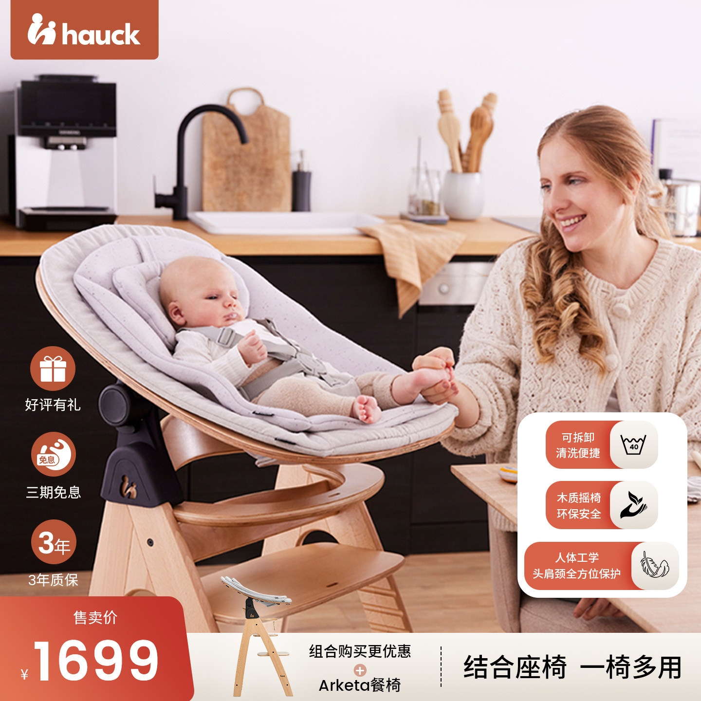 Hauck二合一餐椅Arketa摇椅实木婴儿摇摇椅新生儿摇篮哄娃神器