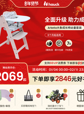 Hauck宝宝餐椅Arketa大象餐椅三件套成长椅可调节学坐椅儿童餐椅