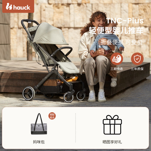 Hauck单手折叠TNC轻便婴儿推车