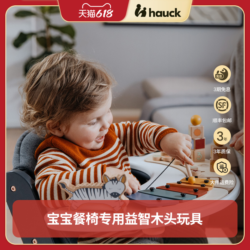 Hauck玩具木頭兒童趣味益智