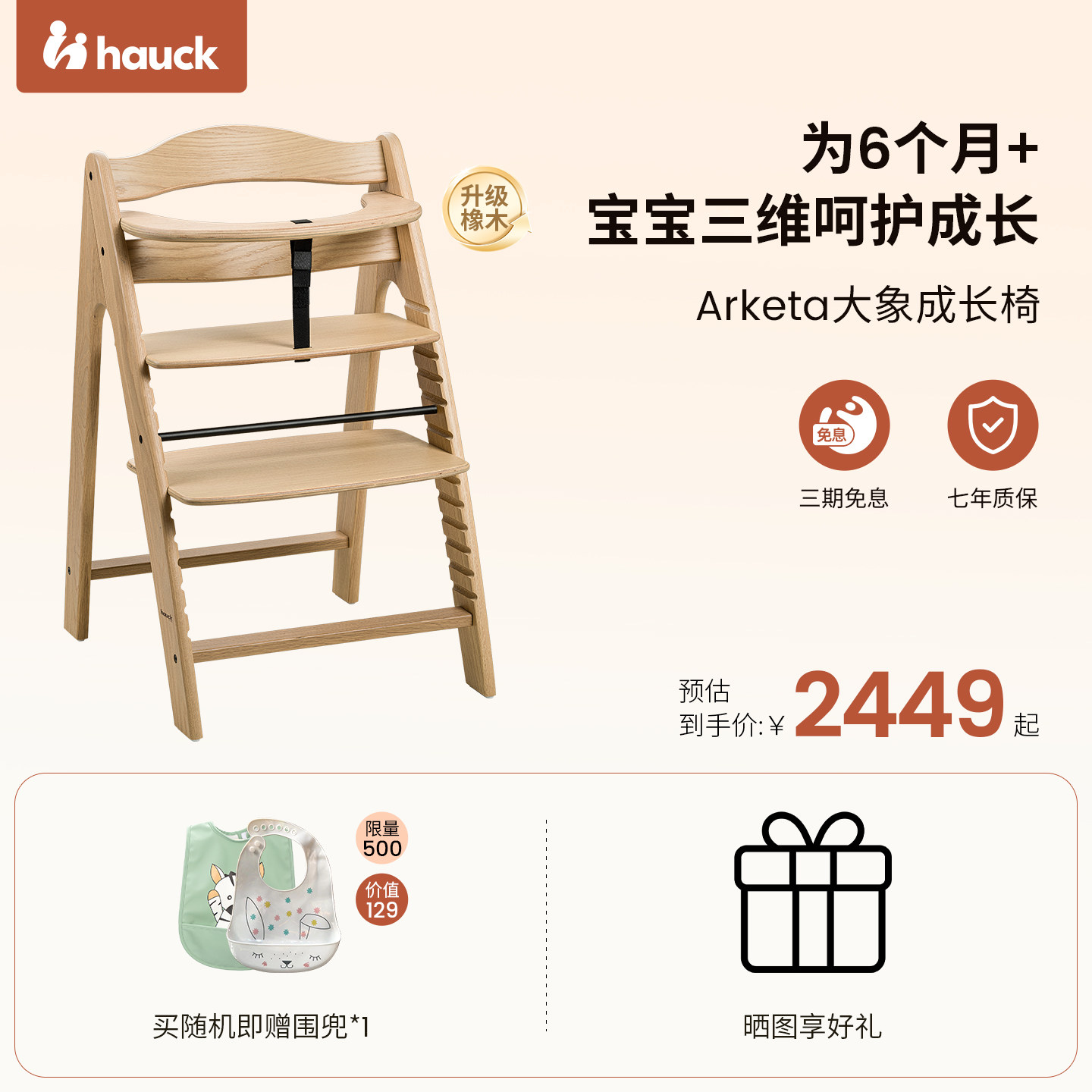 hauck婴儿橡木实木餐椅