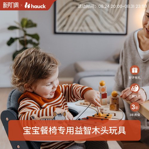 Hauck玩具木头儿童趣味益智