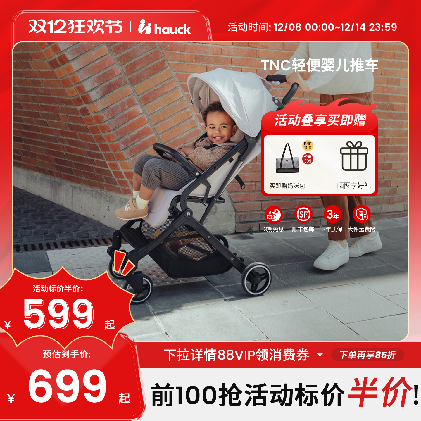 Hauck折叠可坐可躺轻便婴儿推车